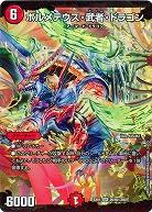ボルメテウス・武者・ドラゴン 【EX01-26-80SR】