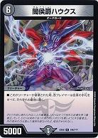 闇侯爵ハウクス 【EX08-196】