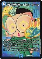 超次元キラーメガネ・ホール 【EX08-282】
