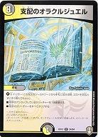 支配のオラクルジュエル 【EX13-24-84R】