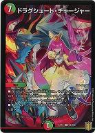 ドラグシュート・チャージャー 【EX16-46-100】