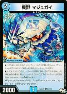 貝獣 マジュガイ 【RP04魔-27-61】