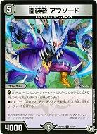 龍装者 アブゾード 【RP04-72-93C】