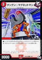 グングン☆マグネットマン 【RP04魔-18-61】
