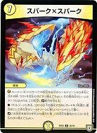 スパーク×スパーク 【RP06-36-93U】
