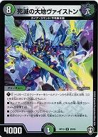 死滅の大地ヴァイストン 【RP13-28-95R】