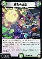 樹彫の占者 【RP14-94-95C】