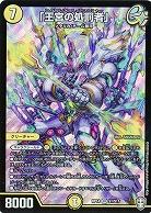 「王宮の処罰者」 【RP14-S1-S11】