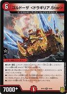 ゴルドーザ<ドラギリア.Star> 【RP18-18-95R】