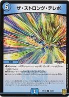 ザ・ストロング・テレポ 【RP18-39-95U】