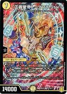 「正義星帝」 <ダンテ.Star> 【RP20-S1-S11】