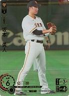 ※秋葉原店併用商品 坂本　勇人(SP) 【CBP01/G02SP】