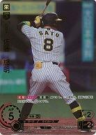 ※秋葉原店併用商品 佐藤　輝明(SP) 【CBP01/T02SP】