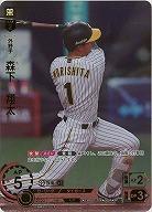 森下　翔太(SP) 【CBP01/T06SP】