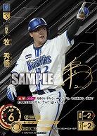 牧 秀悟(SSP) 【CBP01/DB02SSP】