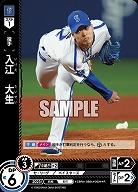 入江　大生 【CBP01/DB04R】