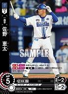 佐野　恵太 【CBP01/DB06R】
