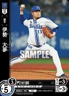 伊勢　大夢 【CBP01/DB08C】