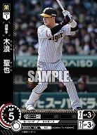 木浪　聖也 【CBP01/T11C】