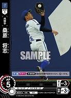 桑原　将志(CH) 【CBP01/DB12CH】