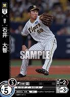 石井　大智(CH) 【CBP01/T08CH】