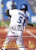 ※秋葉原店併用商品 宮﨑 敏郎(横浜DeNAベイスターズ)(SP) 【CBP02/DB02SP】