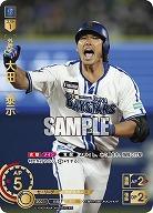 ※秋葉原店併用商品 大田 泰示(横浜DeNAベイスターズ)(SP) 【CBP02/DB05SP】