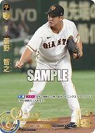 ※秋葉原店併用商品 菅野 智之(読売ジャイアンツ)(SP) 【CBP02/G03SP】