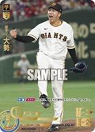※秋葉原店併用商品 大勢(読売ジャイアンツ)(SP) 【CBP02/G04SP】