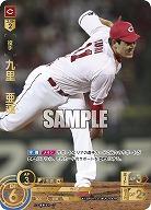 ※秋葉原店併用商品 九里 亜蓮(広島東洋カープ)(SP) 【CBP02/C03SP】