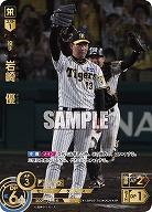 ※秋葉原店併用商品 岩崎 優(阪神タイガース)(SP) 【CBP02/T03SP】