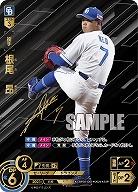 ※秋葉原店併用商品 根尾 昂(中日ドラゴンズ)(SSP) 【CBP02/D01SSP】