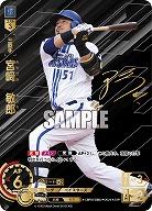 ※秋葉原店併用商品 宮﨑 敏郎(横浜DeNAベイスターズ)(SSP) 【CBP02/DB02SSP】