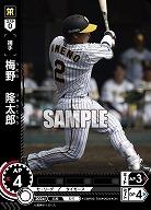 梅野　隆太郎(阪神タイガース)(CH) 【CBP03/T08CH】