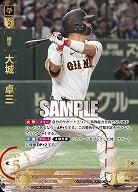 ※秋葉原店併用商品 大城　卓三(読売ジャイアンツ)(SP) 【CBP03/G04SP】