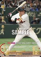 ※秋葉原店併用商品 坂本　勇人(読売ジャイアンツ)(SP) 【CBP03/G05SP】