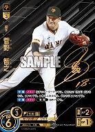 ※秋葉原店併用商品 菅野　智之(読売ジャイアンツ)(SSP) 【CBP04-G01SSP】