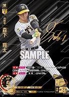 森下　翔太(阪神タイガース)(SSP) 【CBP04-T05SSP】