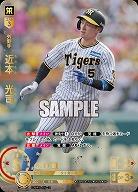 ※秋葉原店併用商品 近本　光司(阪神タイガース)(SP) 【CBP04-T02SP】