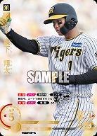 ※秋葉原店併用商品 森下　翔太(阪神タイガース)(SP) 【CBP04-T05SP】