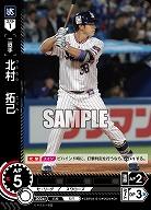 北村　拓己(東京ヤクルトスワローズ)(CH) 【CBP04-S10CH】