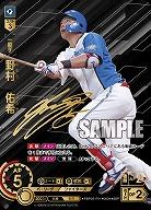 ※秋葉原店併用商品 野村 佑希(北海道日本ハムファイターズ)(SSP) 【PBP02/F01SSP】
