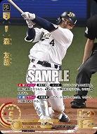 ※秋葉原店併用商品 森　友哉(オリックス・バファローズ)(SP) 【PBP03/B05SP】