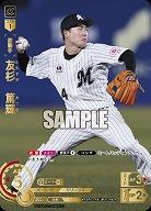 《※日本橋店併用商品》友杉　篤輝(千葉ロッテマリーンズ)(SP) 【PBP03/M05SP】