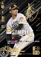 ※秋葉原店併用商品 東浜 巨(福岡ソフトバンクホークス)(SSP) 【PBP03/H01SSP】