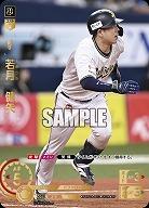 ※秋葉原店併用商品 若月　健矢(オリックス・バファローズ)(SP) 【PBP04-B03SP】