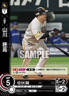 山川　穂高(福岡ソフトバンクホークス)(CH) 【PBP04-H08CH】