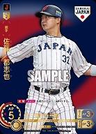 佐藤　都志也(千葉ロッテマリーンズ)(SJRビジター) 【PB01-SJ16SJRv】