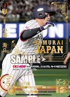 小園　海斗(広島東洋カープ)(SJSP) 【PB01-SJ20SJSP】