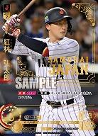 ※秋葉原店併用商品 紅林　弘太郎(オリックス・バッファローズ)(SJSP) 【PB01-SJ23SJSP】